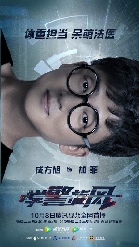 Whirlwind Police China Web Drama